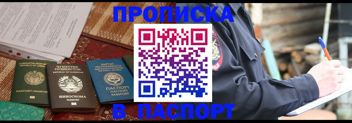 прописка для школы в Ухте