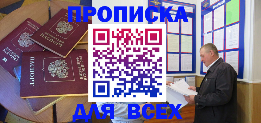 прописка для кредита в Ухте